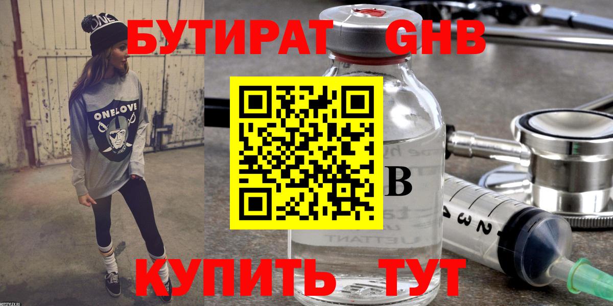 БУТИРАТ  Вход с VPN  Урай  БУТИРАТ BDO 