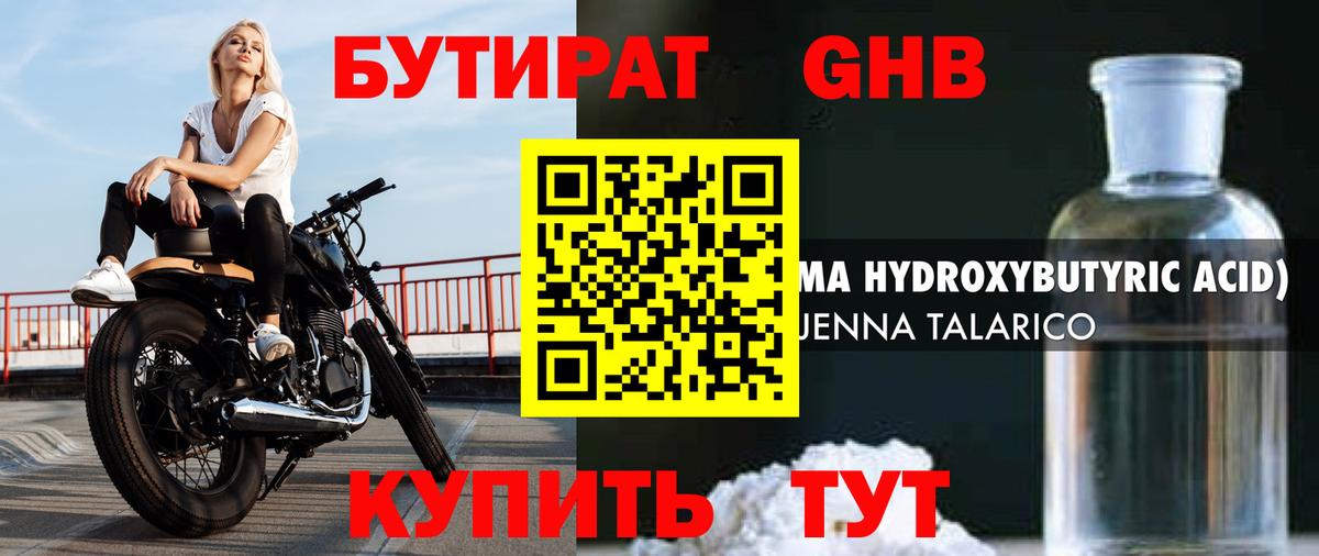 БУТИРАТ жидкий экстази Урай