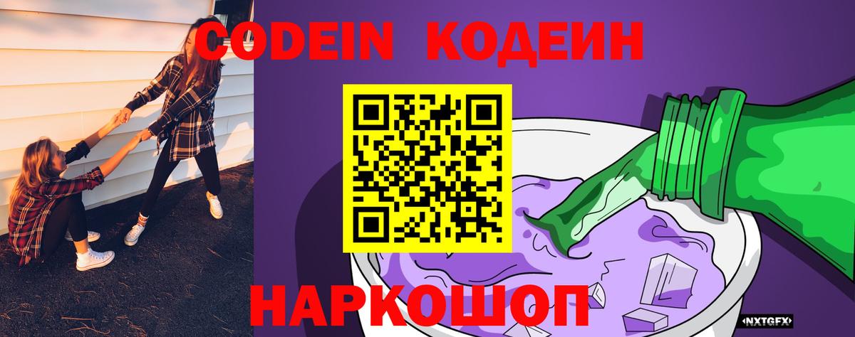 Кодеиновый сироп Lean напиток Lean (лин)  Вход с VPN  Урай 