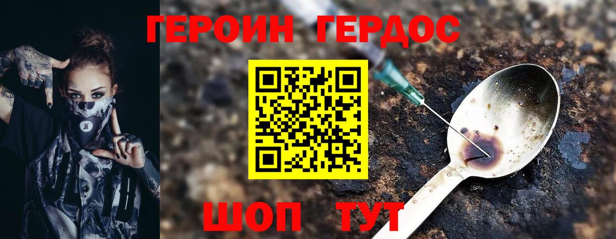 Героин  Героин хмурый  Вход с VPN  Урай 