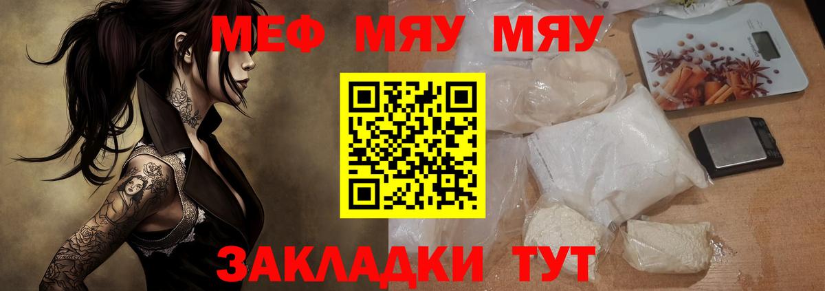 МЕФ 4 MMC  Меф кристаллы  МЯУ-МЯУ  МЕФ  Урай  Вход с VPN 