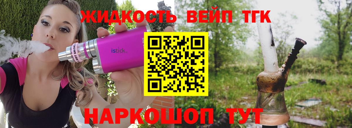 ТГК вейп с тгк Урай